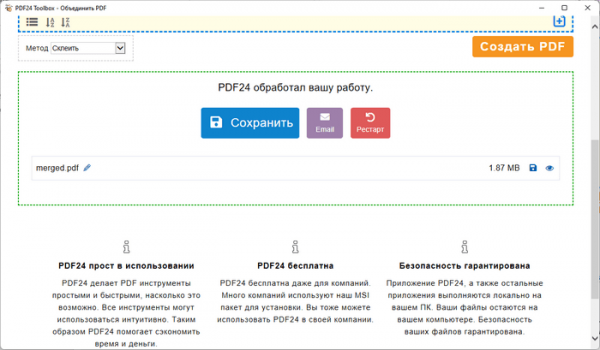 PDF24 Creator — инструменты для работы с PDF файлами