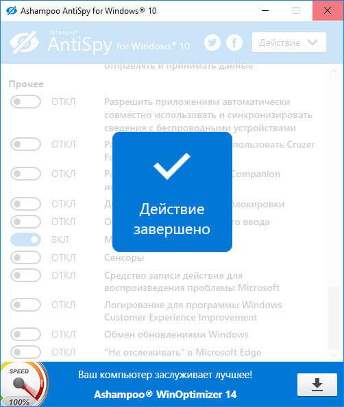 Ashampoo AntiSpy for Windows 10