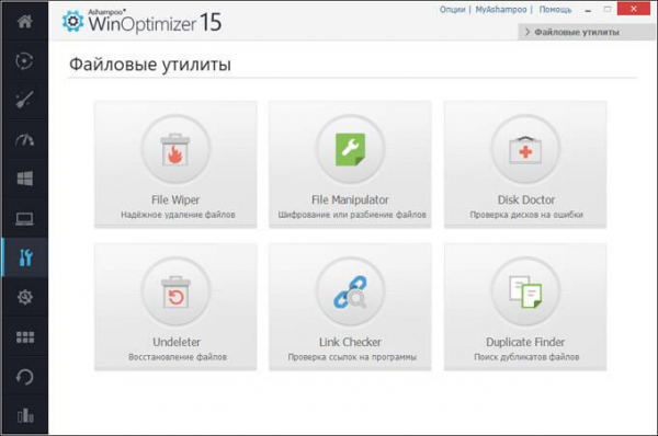 Ashampoo WinOptimizer 15 для оптимизации системы