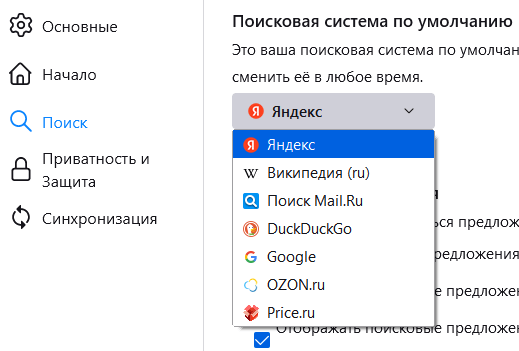 Как поменять в браузере поисковую систему