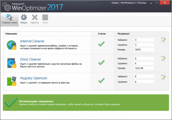 Ashampoo WinOptimizer 2017 (бесплатно)