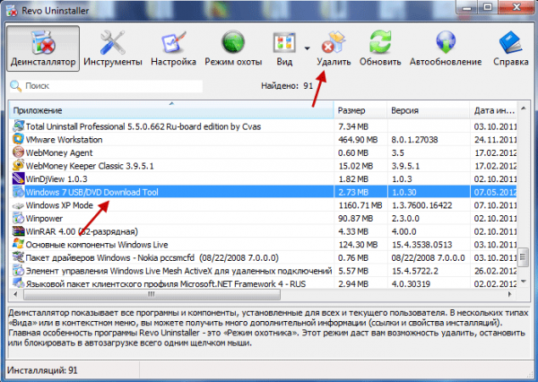 Revo Uninstaller — удаляем программы с компьютера