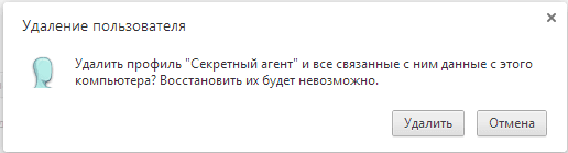 Профиль в браузере Google Chrome