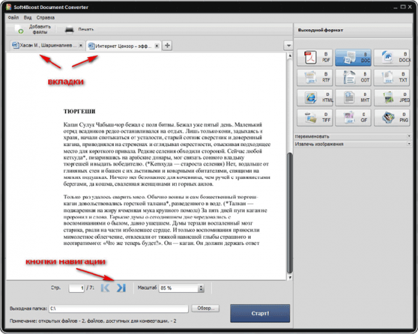 Soft4Boost Document Converter — конвертер документов
