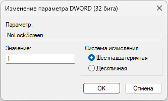 Как убрать экран блокировки Windows 11 — 5 способов