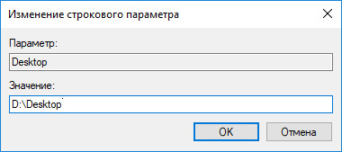 Как перенести Документы, Загрузки, Рабочий стол на другой диск — 3 способа