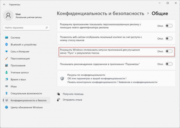 Как отключить «Рекомендуем» из меню «Пуск» в Windows 11