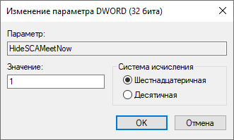 Провести собрание Windows 10: что это и как отключить