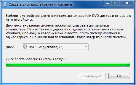 Диск восстановления Windows 7