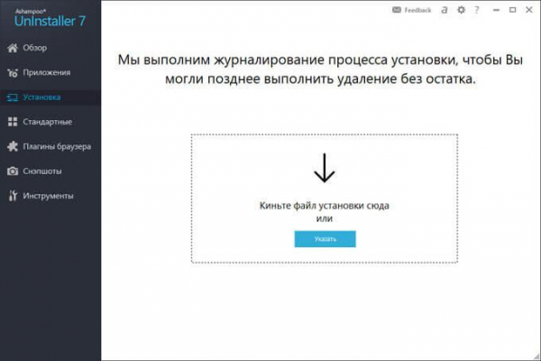 Ashampoo UnInstaller 7 для удаления ненужных программ