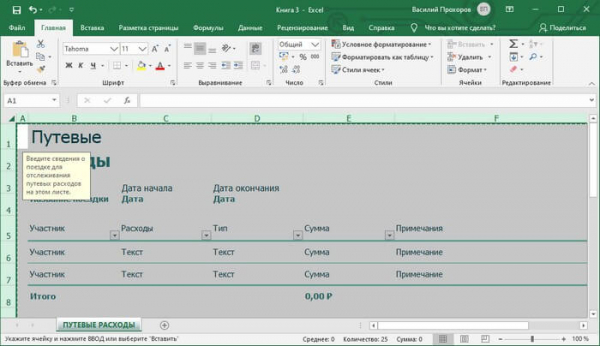 Как перенести Excel в Word — 5 способов