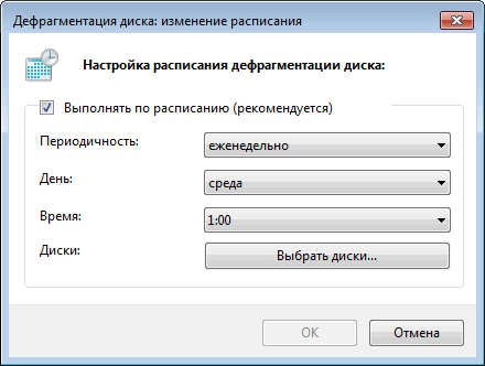 Дефрагментация диска на Windows 7