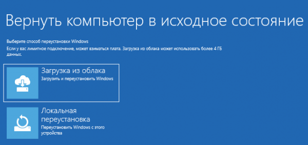 Восстановление Windows 10 из облака: функция «Загрузка из облака»