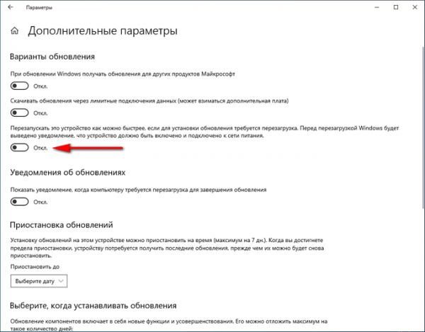 Как отключить автоматическую перезагрузку Windows — 9 способов