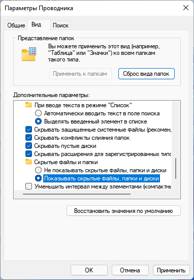 Как показать скрытые файлы и папки в Windows