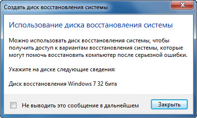 Диск восстановления Windows 7