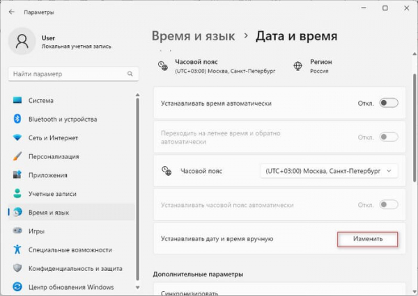 Как изменить дату и время на компьютере в Windows