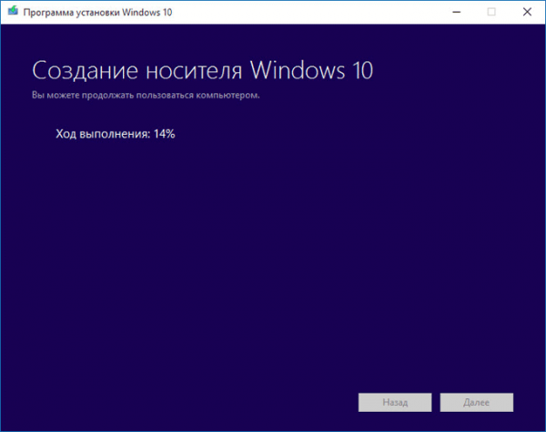 Как получить Windows 10 и создать загрузочную флешку в Media Creation Tool