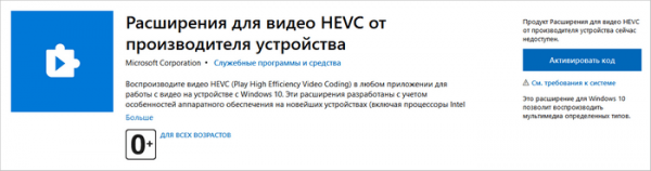 Как бесплатно скачать кодек HEVC для Windows