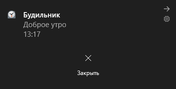 Будильник на компьютер или на ноутбук Windows — 3 способа