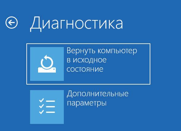 Восстановление Windows 10 из резервного образа системы