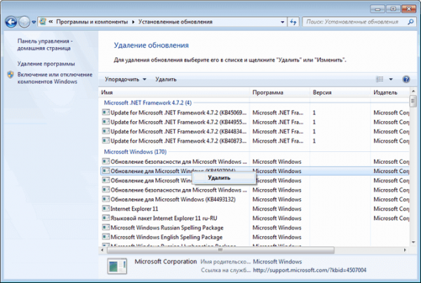 Удаление обновлений Windows 7 — 3 способа