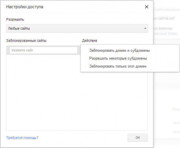 Родительский контроль в браузере Google Chrome