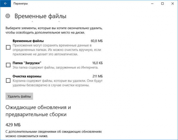 Как удалить временные файлы в Windows 10