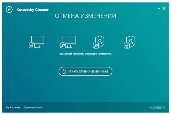 Kaspersky Cleaner — очистка и оптимизация системы