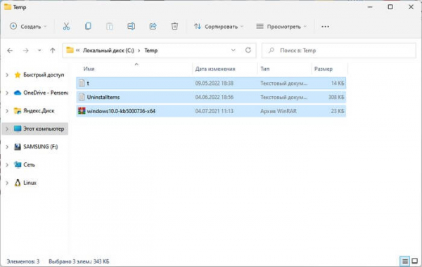 Как удалить временные файлы в Windows 11 — 6 способов