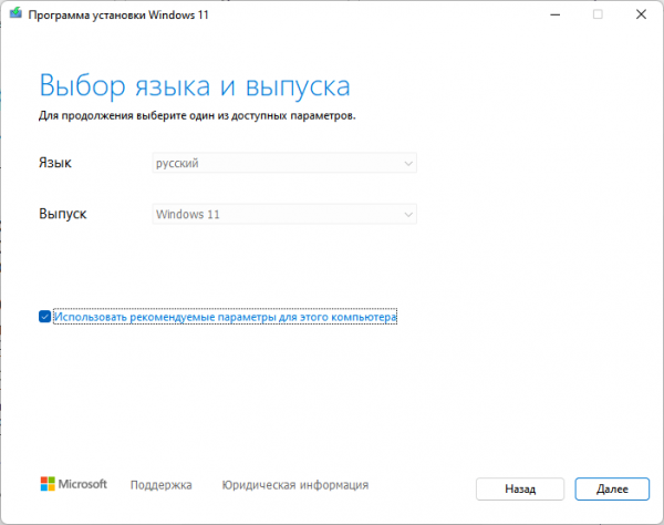 Как создать загрузочную флешку Windows 11 в Media Creation Tool