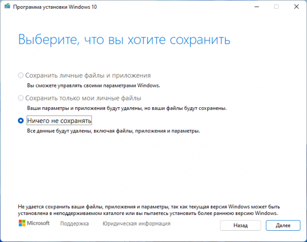 Как установить Windows 10 вместо Windows 11