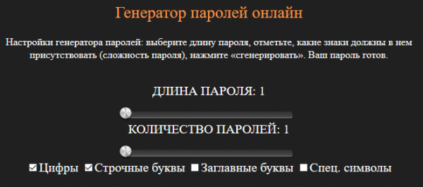 10 сервисов генераторов паролей онлайн