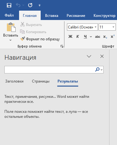 Как использовать поиск в Word