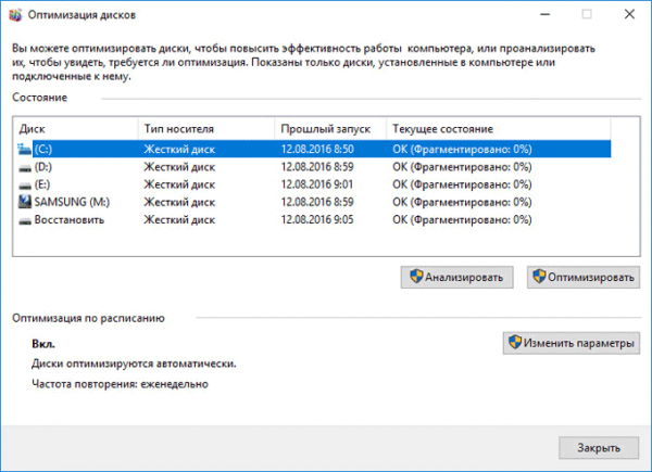 Дефрагментация в Windows 10