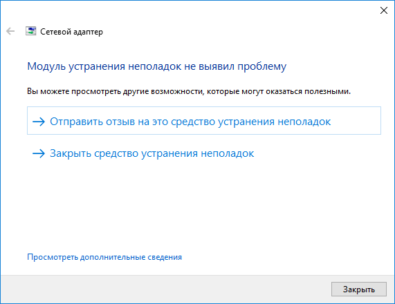 Средство устранения неполадок Windows 10