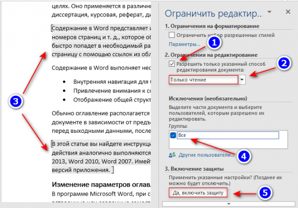 Как ограничить редактирование документа Word