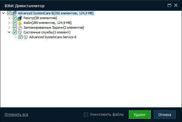 IObit Uninstaller для полного удаления программ