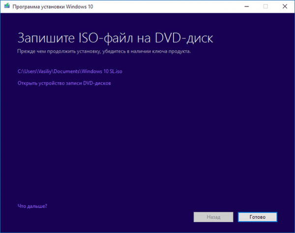 Как получить Windows 10 и создать загрузочную флешку в Media Creation Tool