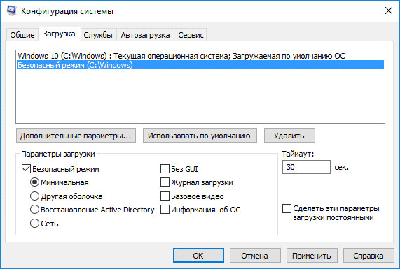 Как зайти в безопасный режим Windows 10 — 4 способа