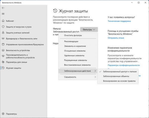 Защита от программ-шантажистов в Windows: контролируемый доступ к папкам