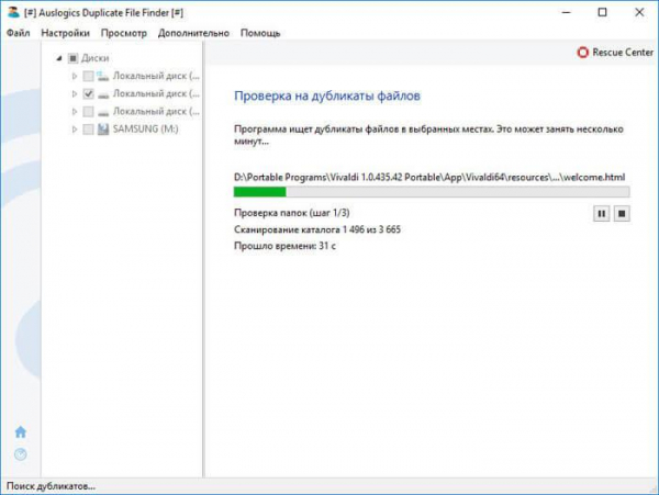 Auslogics Duplicate File Finder — поиск и удаление дубликатов файлов