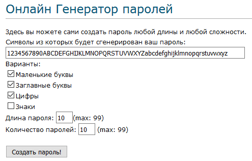 10 сервисов генераторов паролей онлайн