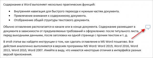 Как удалить примечание в Ворде — 5 способов