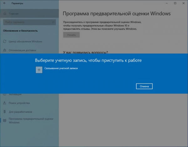 Windows 10 Insider Preview: программа предварительной оценки