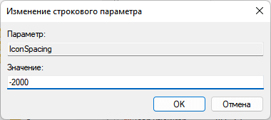 Как изменить расстояние между значками на рабочем столе в Windows 11/10