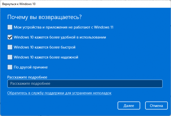 Как вернуться на Windows 10 с Windows 11