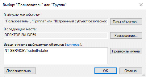 Разрешение от TrustedInstaller: изменение владельца и прав доступа папки или файла