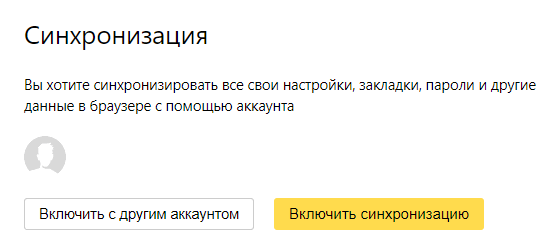 Как переустановить Яндекс Браузер и сохранить закладки и пароли