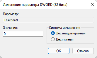 Как переместить «Пуск» влево в Windows 11 — 2 способа